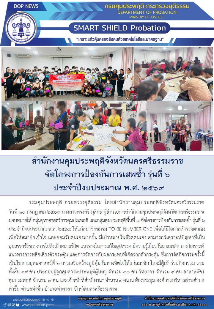 10 เสพซ้ำรุ่น 6