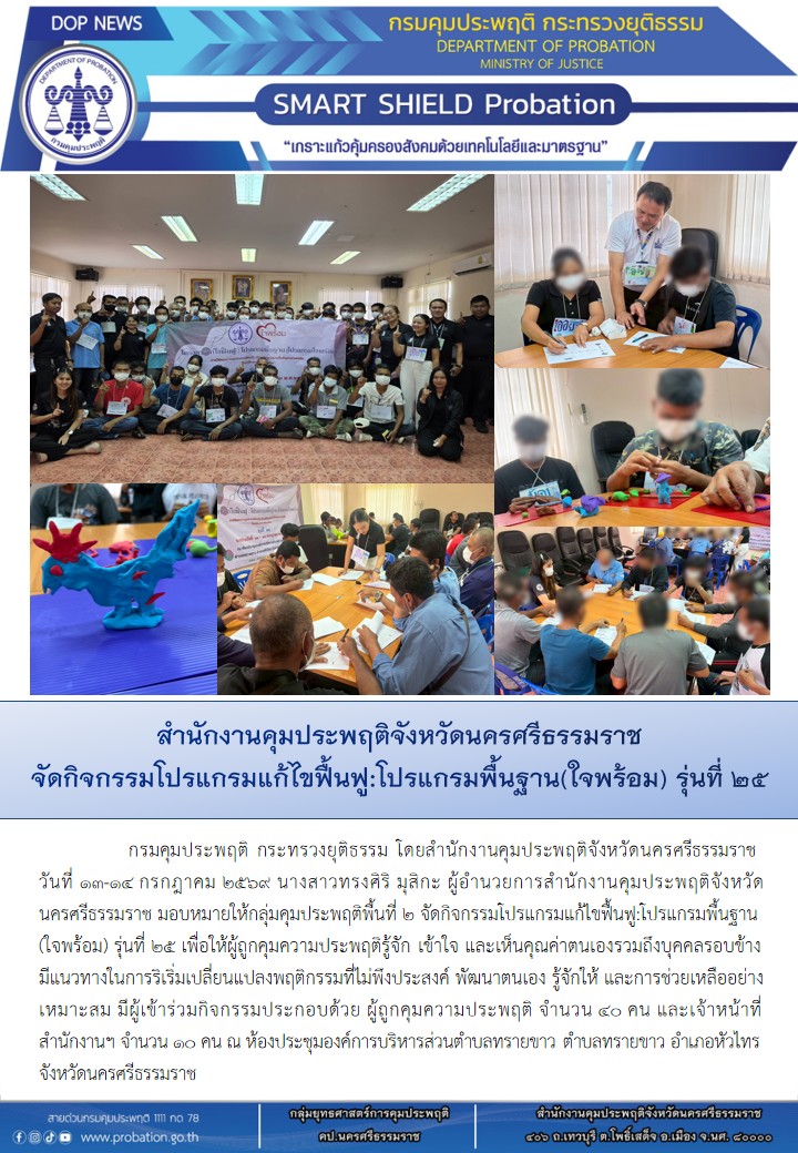 11 ใจพร้อมรุ่น 25