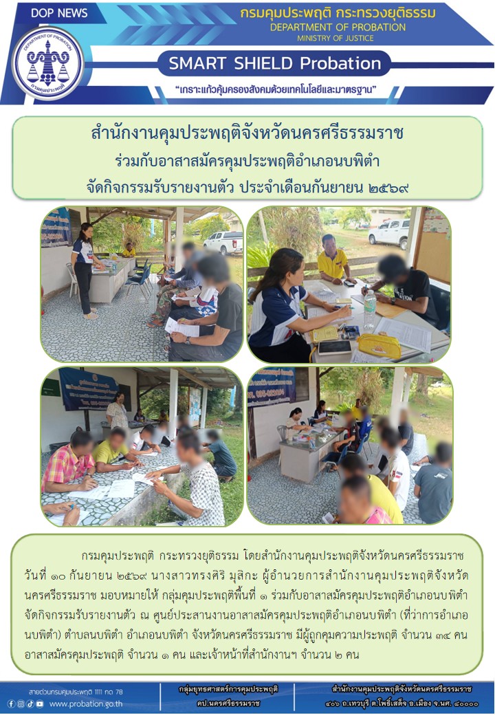 14 รายงานตัวนบพิตำ