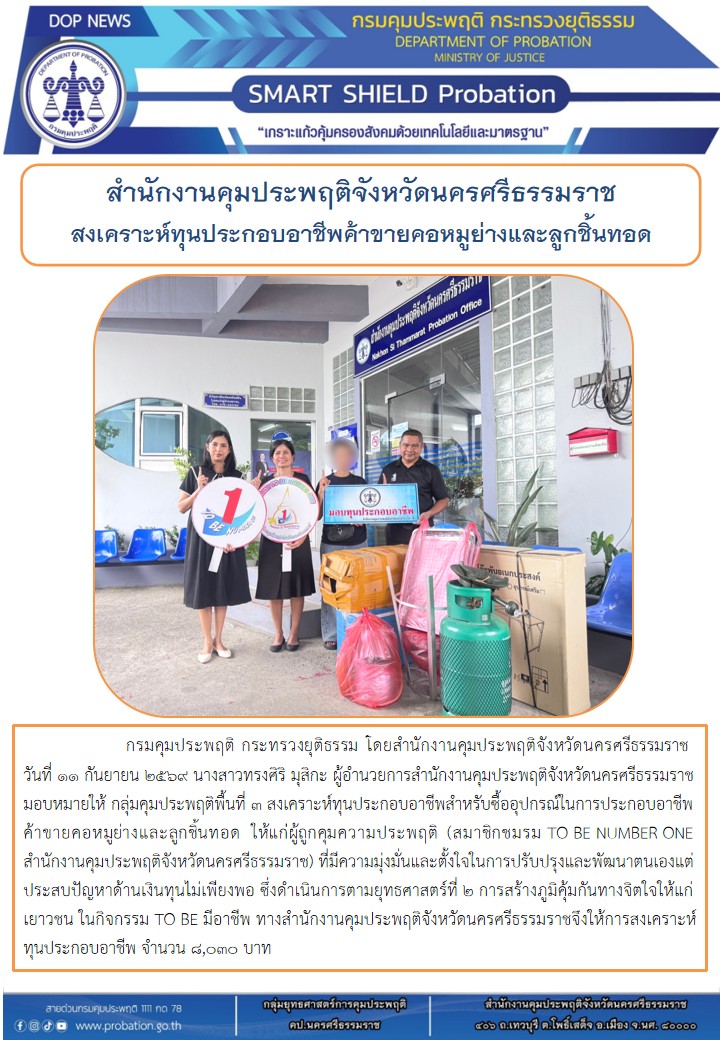 15-1 ค้าขายคอหมูย่าง