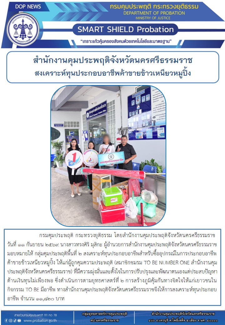 16-1 ต้าขายข้าวเหนียวหมูปิ้ง