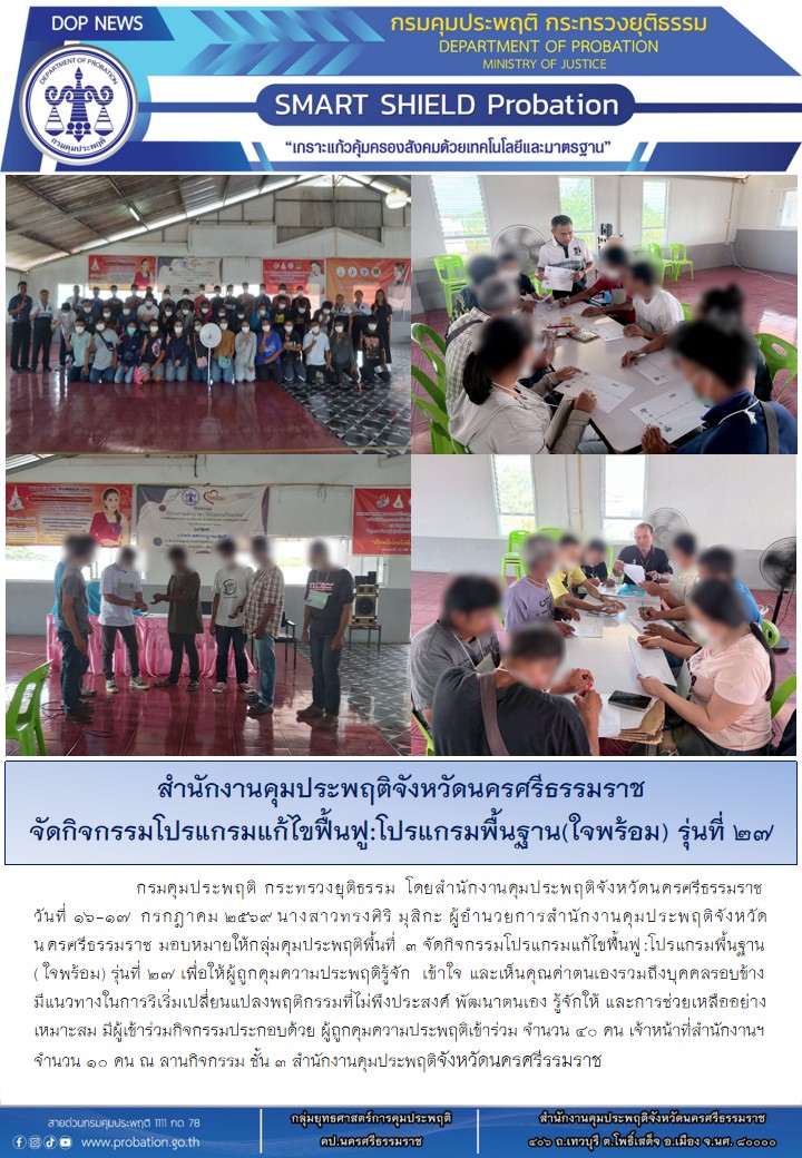 17 ใจพร้อมพื้นที่ 3
