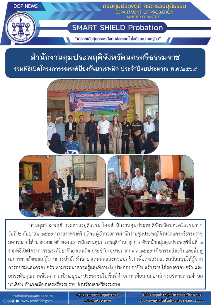 2-2 รณรงค์ยาเสพติด