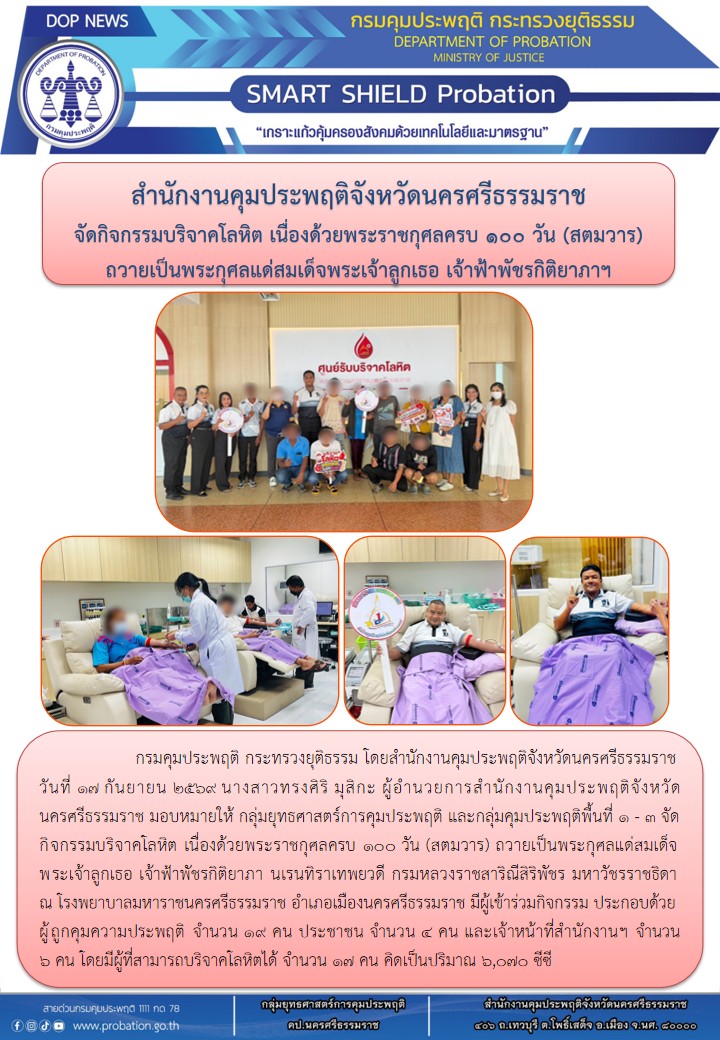 21 บริจาคโลหิต 17 กย 69