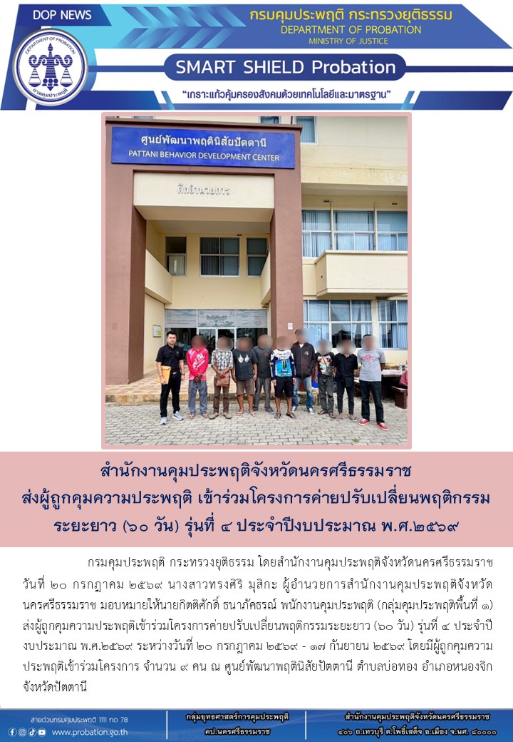 21-2 รุ่น 4 ปัตตานี