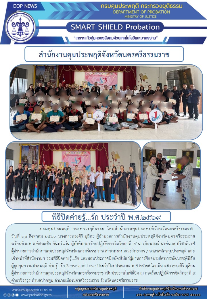 22 ปิดค่ายรู้รัก
