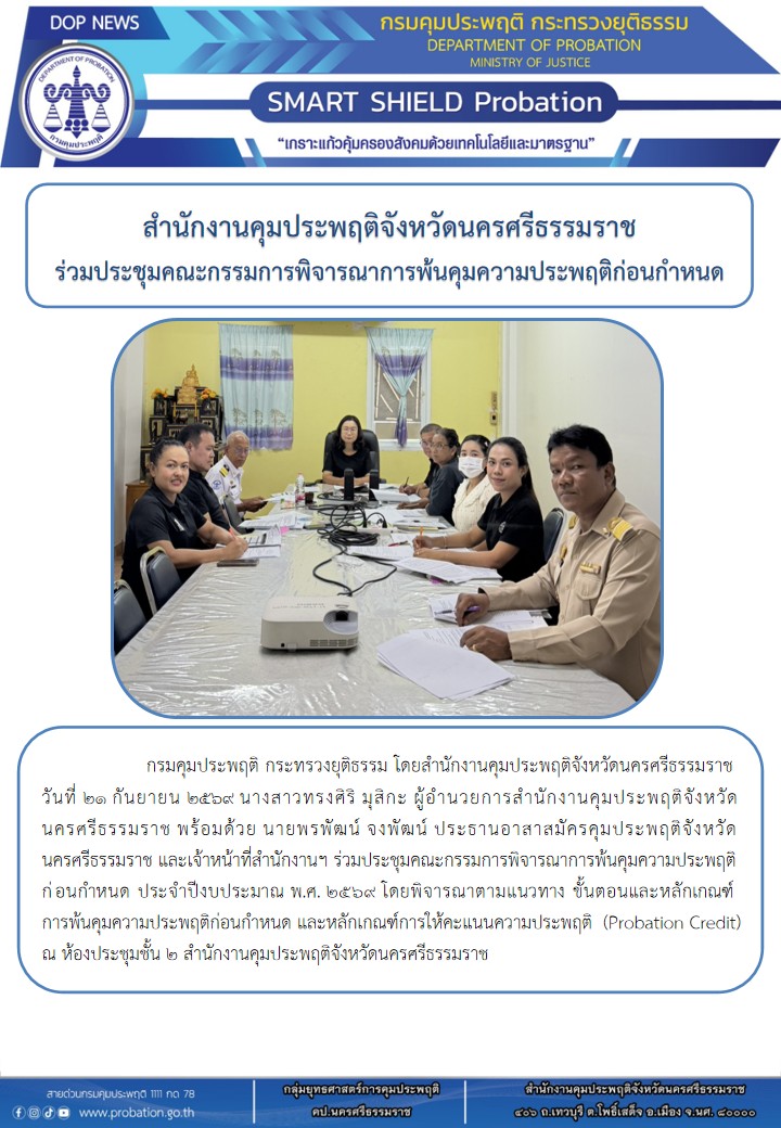 23-1 พ้นคุมก่อนกำหนด 2