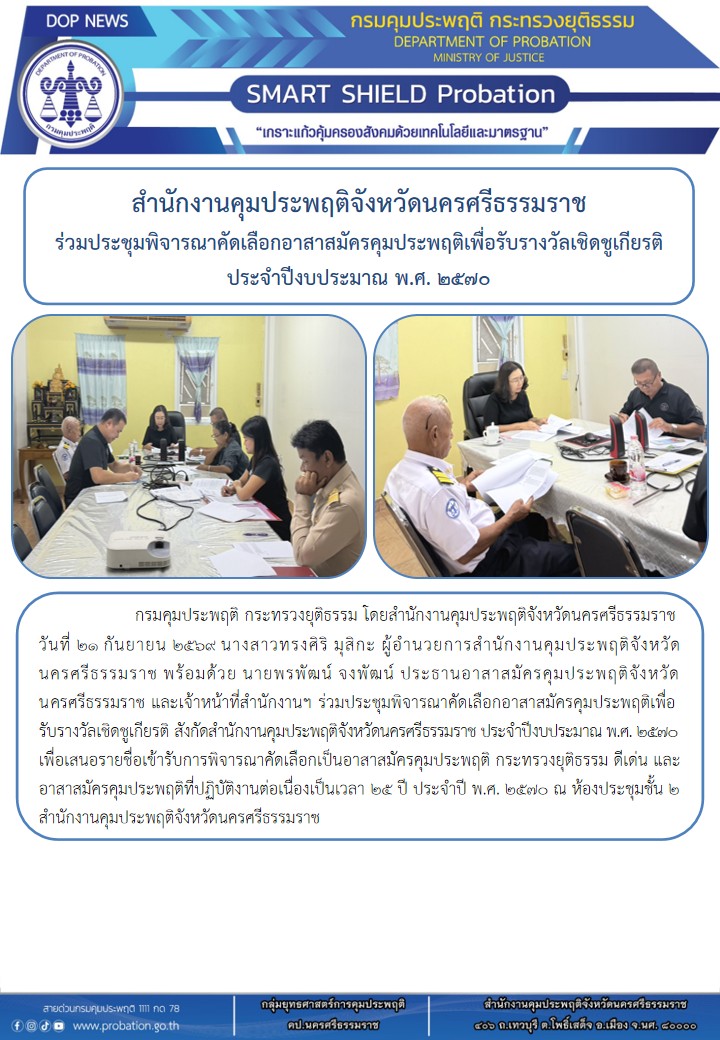 24 ประชุม อสค