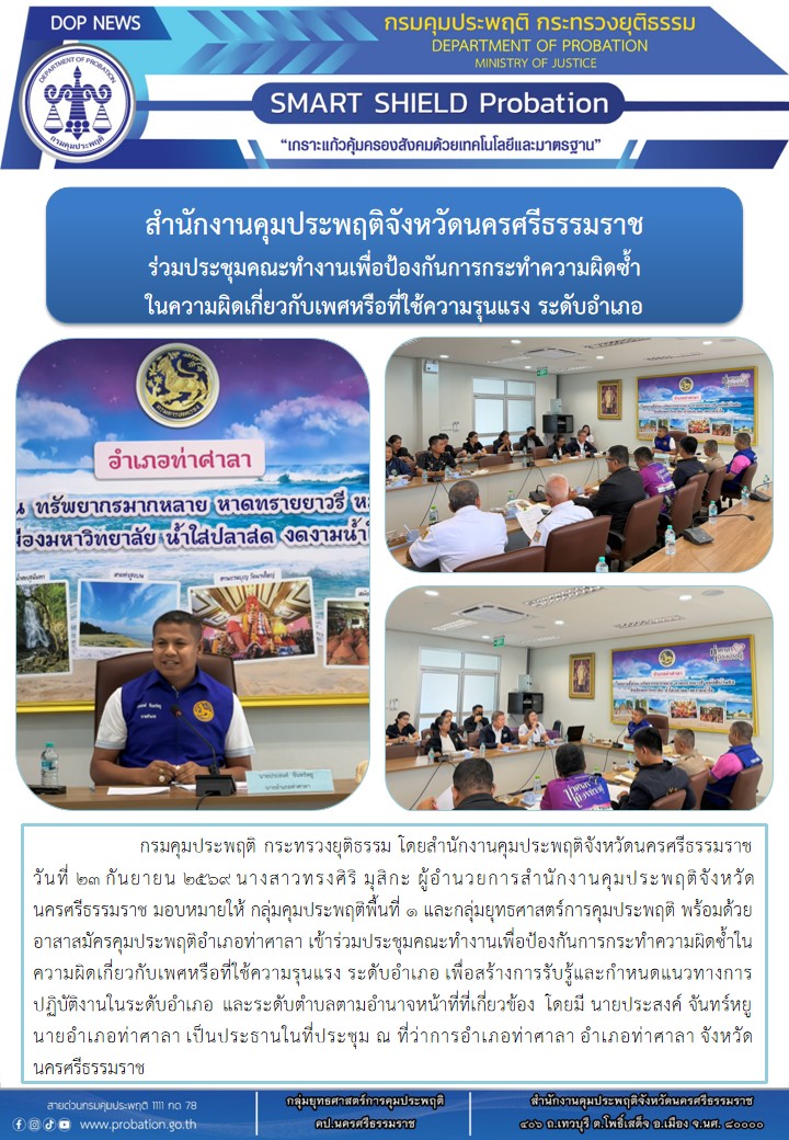 28 ประชุมJsocท่าศาลา 23 กย 69