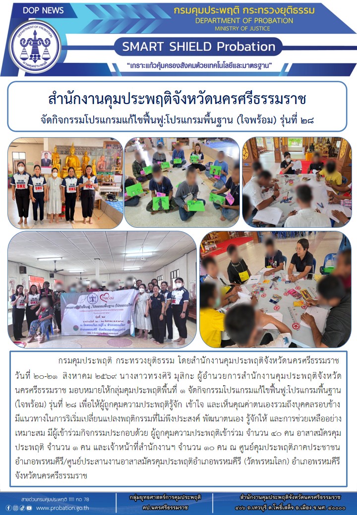 28 ใจพร้อมรุ่นที่ 28