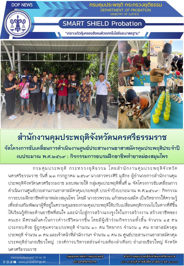 28-3 ยาหม่อง