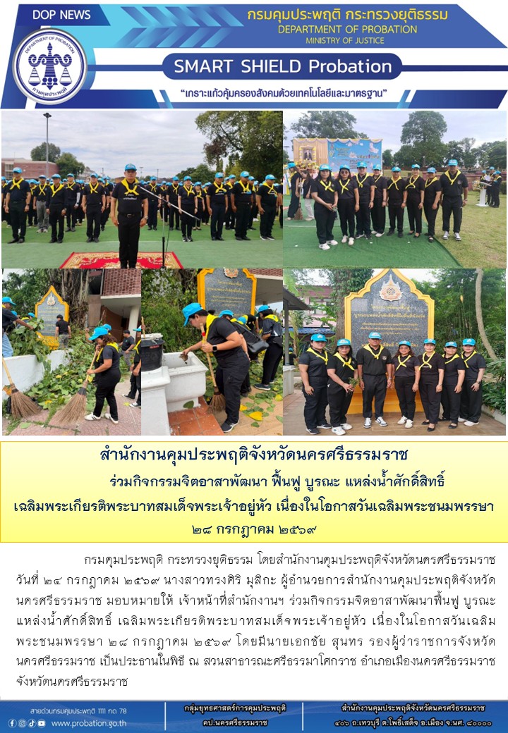 29 จิตอาสา