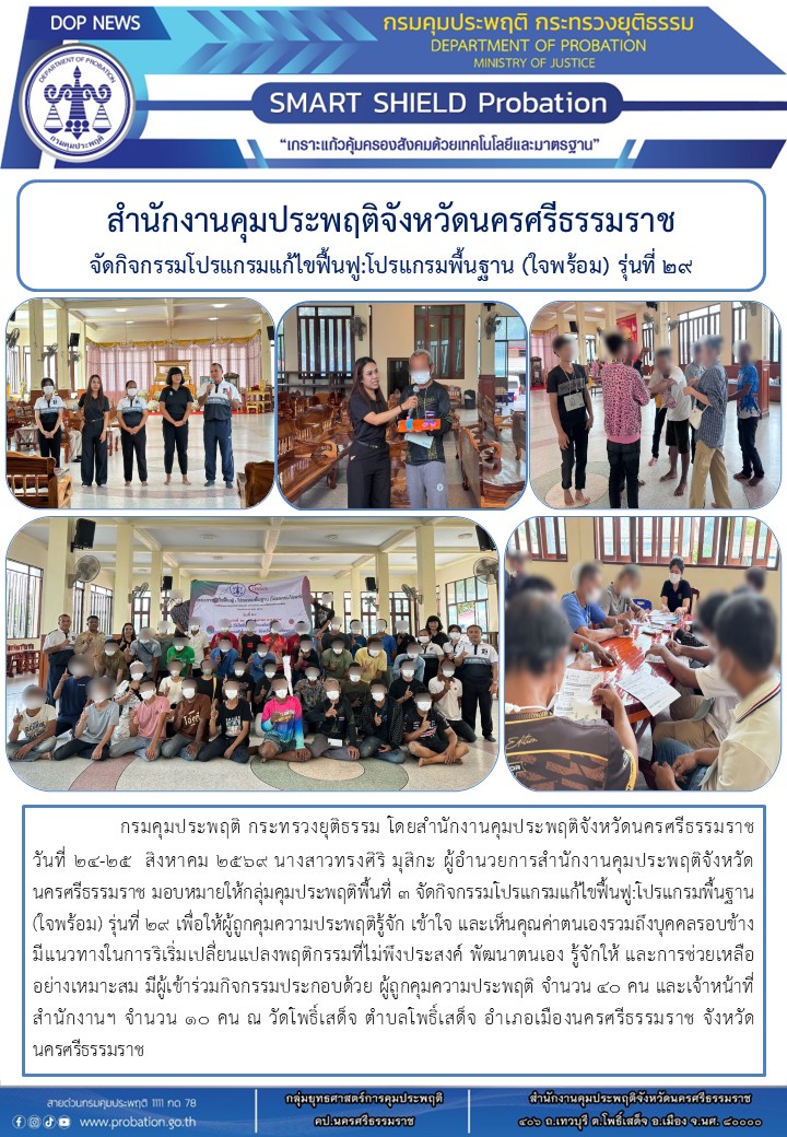 30 ใจพร้อม 3