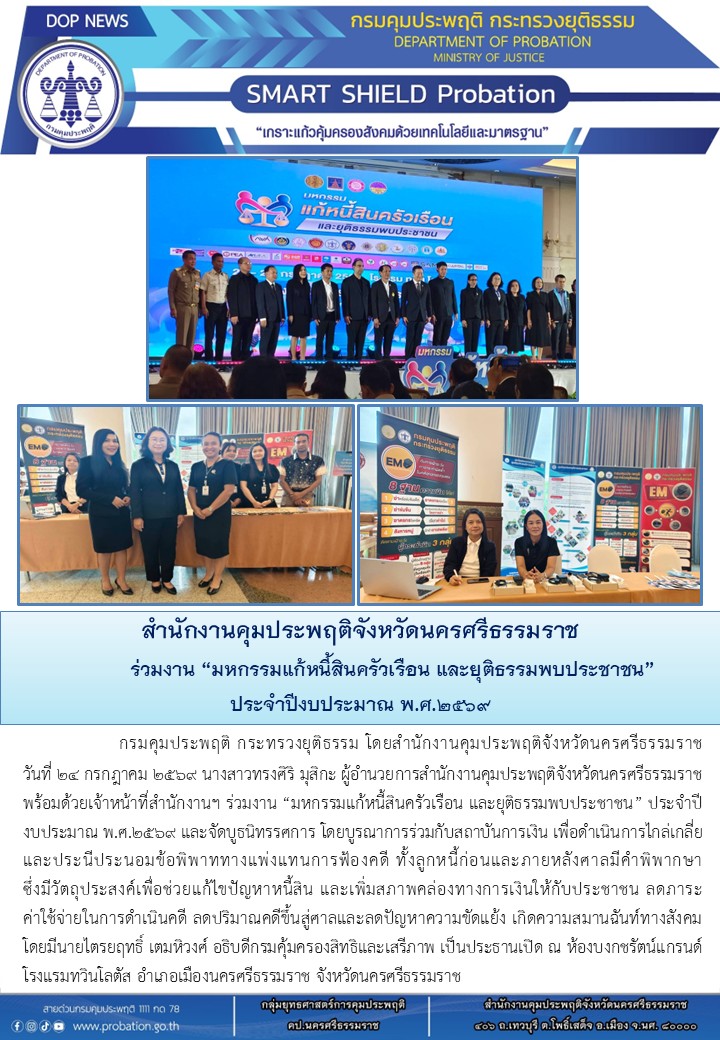 30-1 แก้หนี้