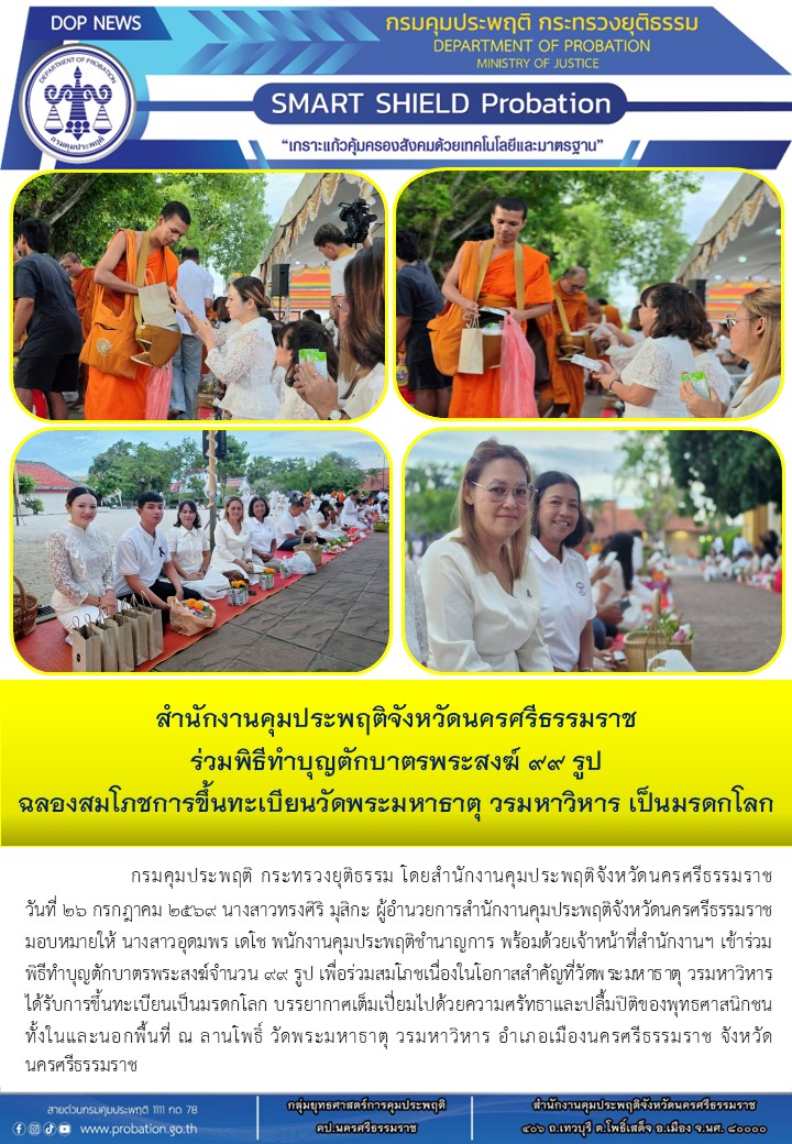 31 ตักบาตรพระ 99 รูป