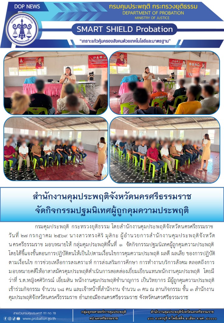 33 ปฐมนิเทศ พื้นที่ 1