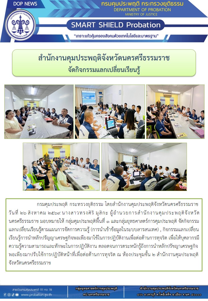 35 แลกเปลี่ยนเรียนรู้