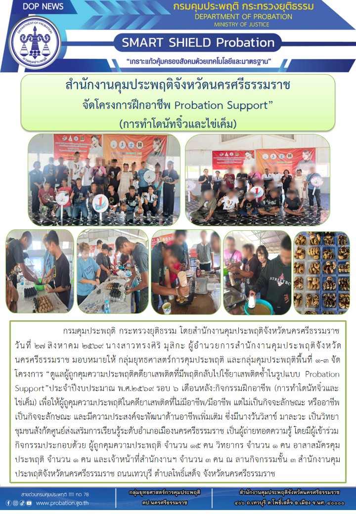 38 ฝึกอาชีพทำโดนัทไข่เค็ม
