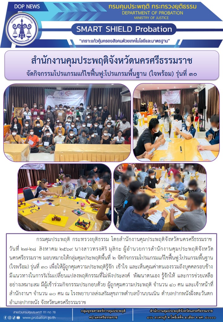 42 ใจพร้อม พท 2