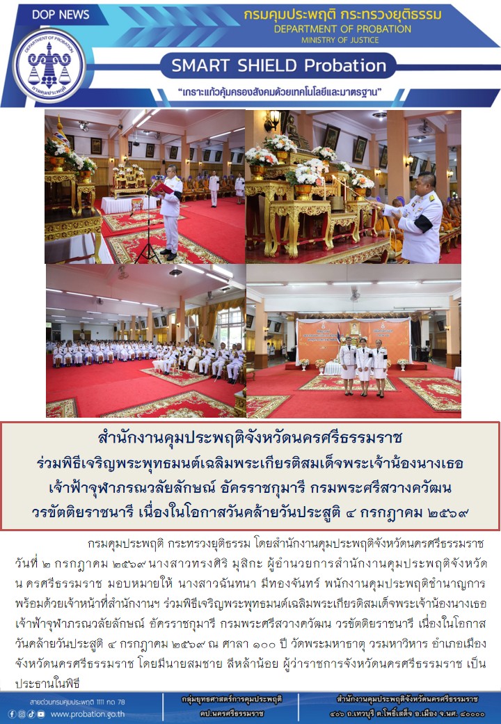 5-2 พิธี
