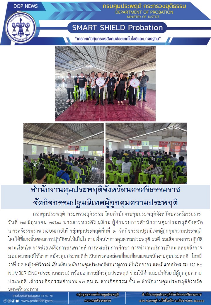 88 ปฐมนิเทศ พท1