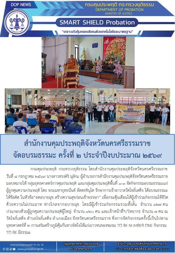 9-1 อบรมธรรมะ